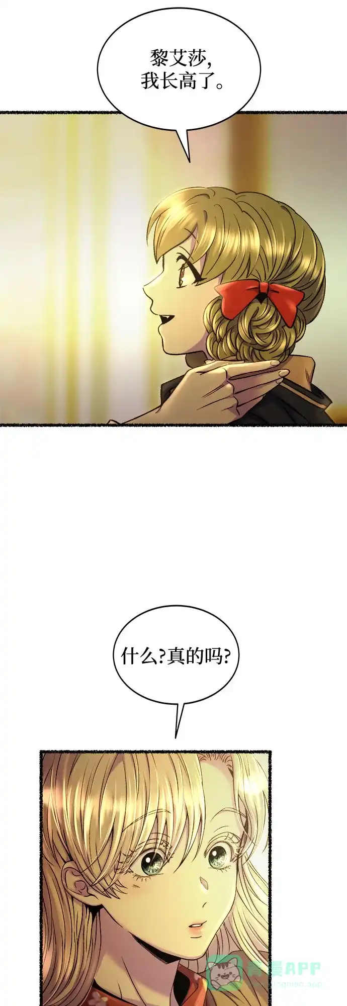 《废皇子的神秘情人》第216话 成长的恶魔 第41页