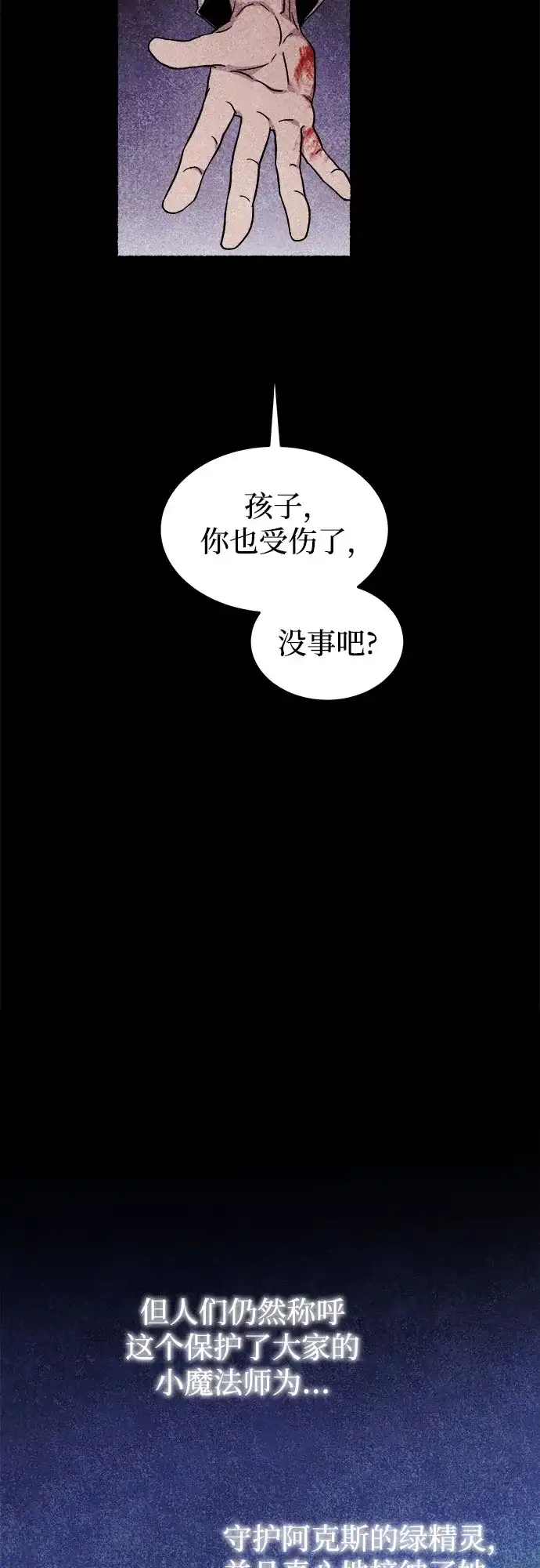 《废皇子的神秘情人》第216话 成长的恶魔 第13页