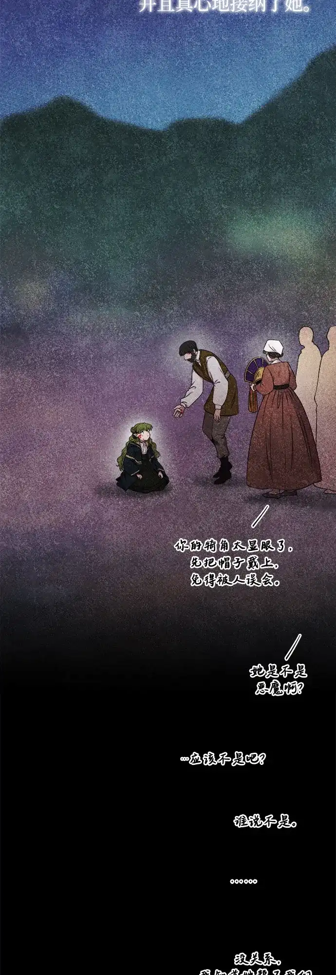 《废皇子的神秘情人》第216话 成长的恶魔 第14页