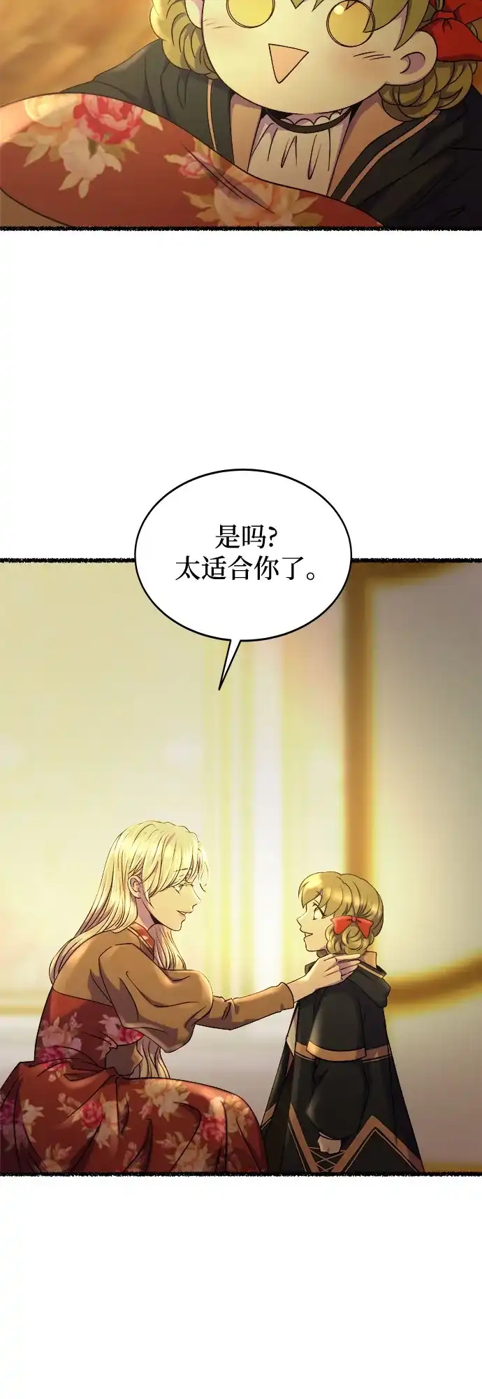 《废皇子的神秘情人》第216话 成长的恶魔 第40页