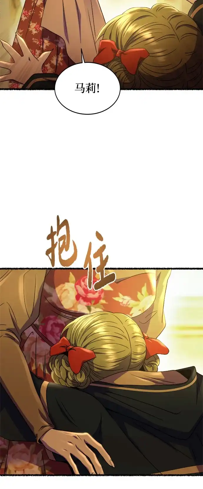 《废皇子的神秘情人》第216话 成长的恶魔 第38页