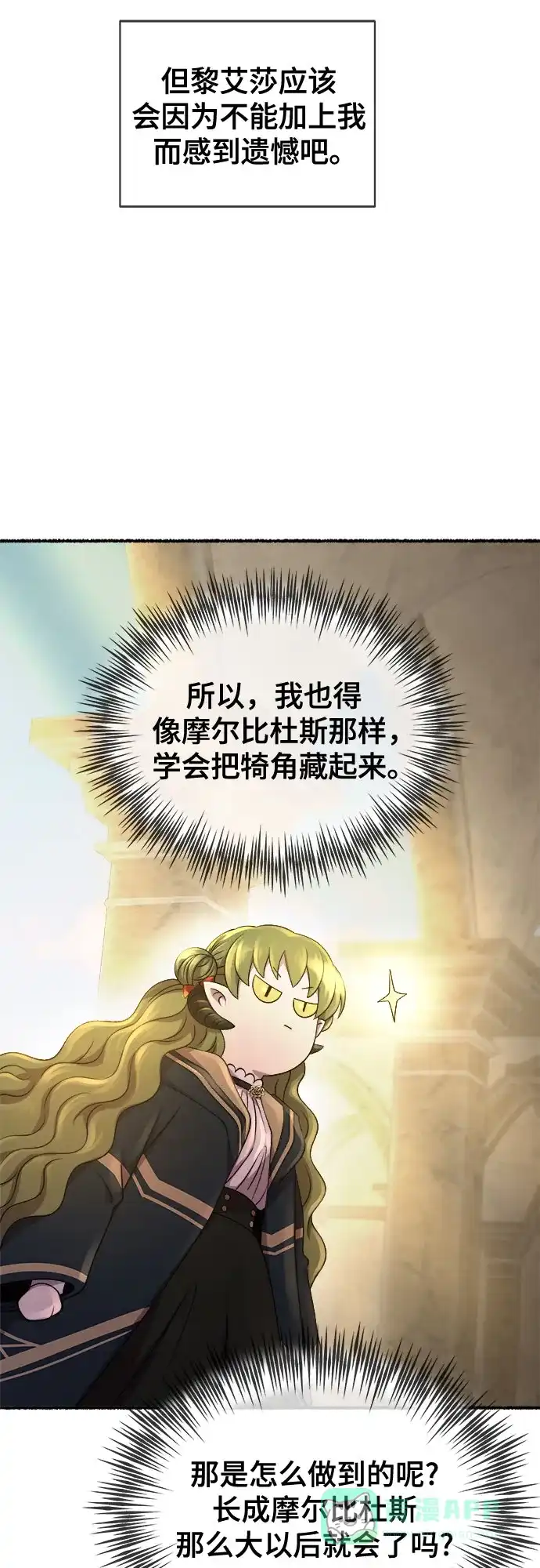 《废皇子的神秘情人》第216话 成长的恶魔 第6页
