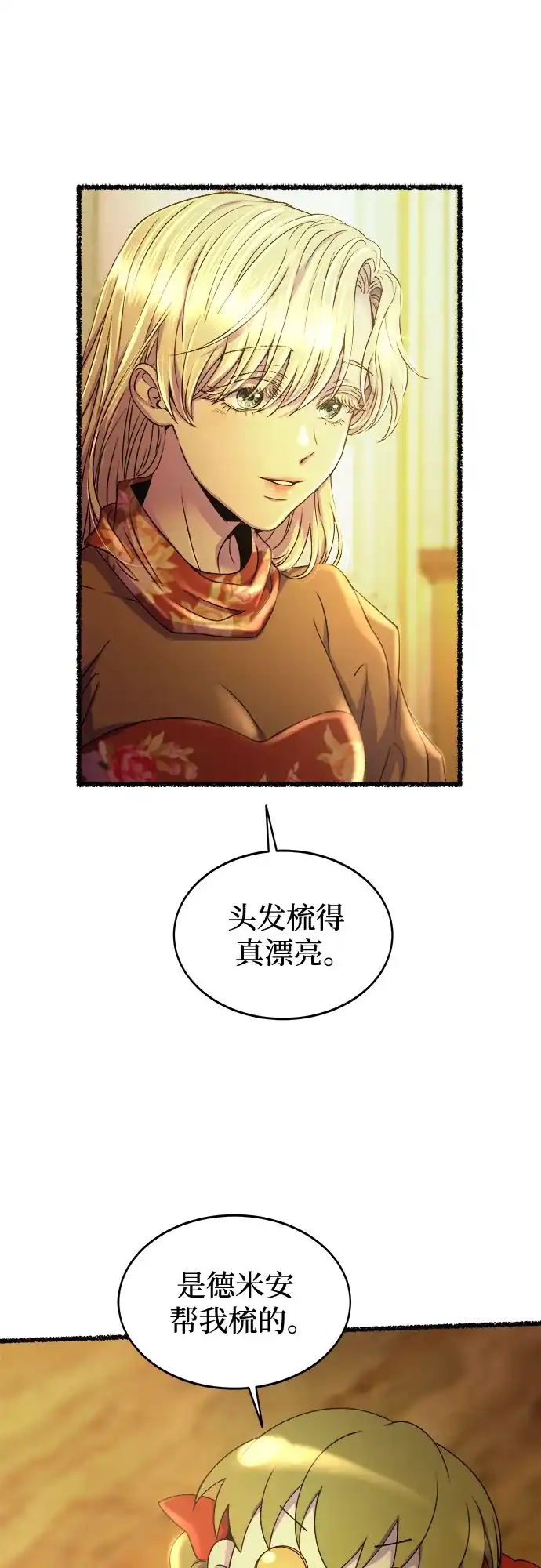 《废皇子的神秘情人》第216话 成长的恶魔 第39页