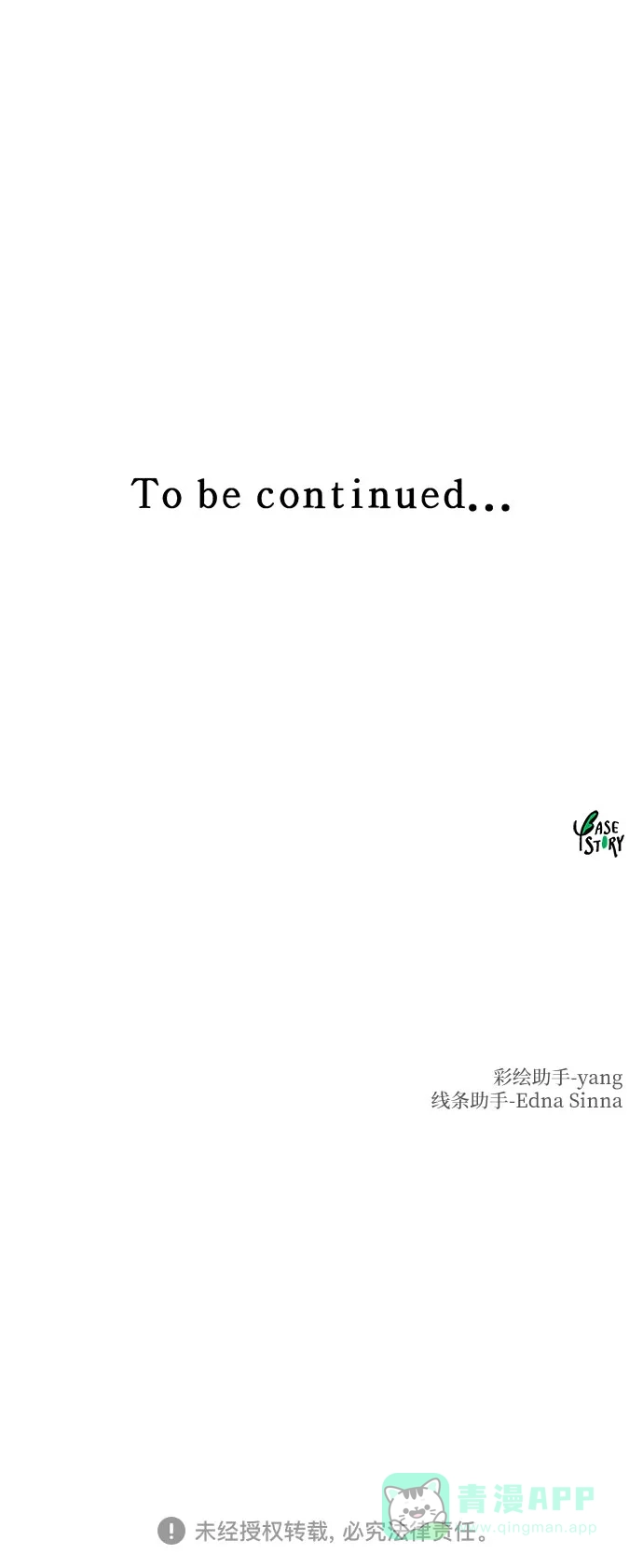 《废皇子的神秘情人》第216话 成长的恶魔 第76页