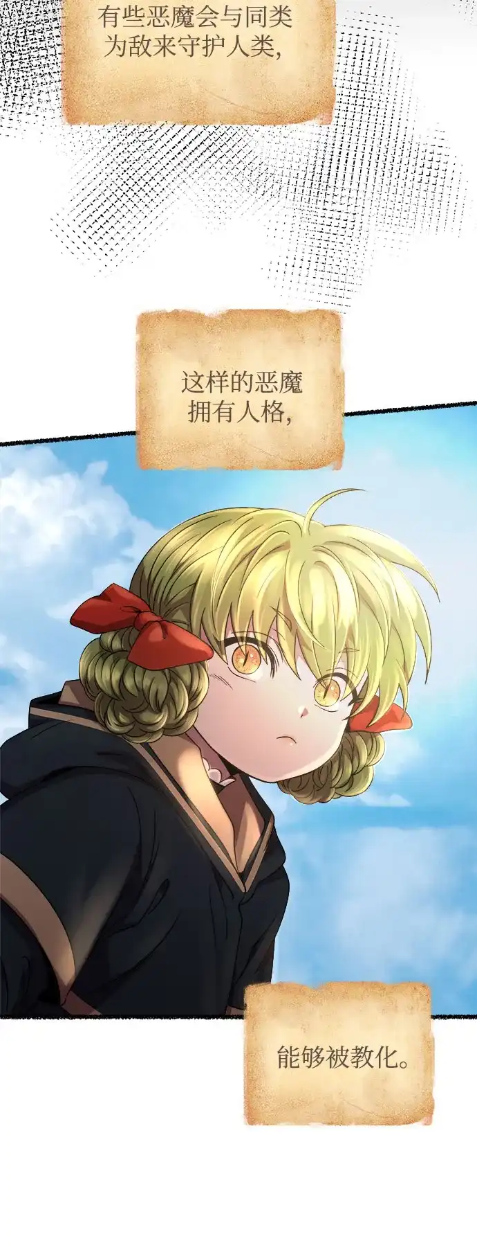 《废皇子的神秘情人》第216话 成长的恶魔 第55页