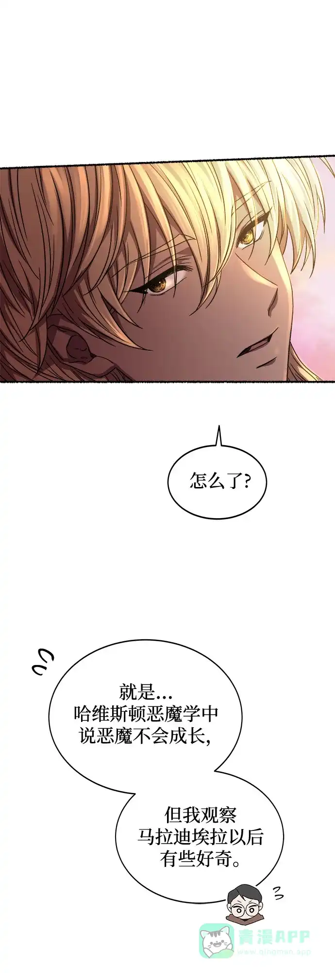 《废皇子的神秘情人》第216话 成长的恶魔 第26页