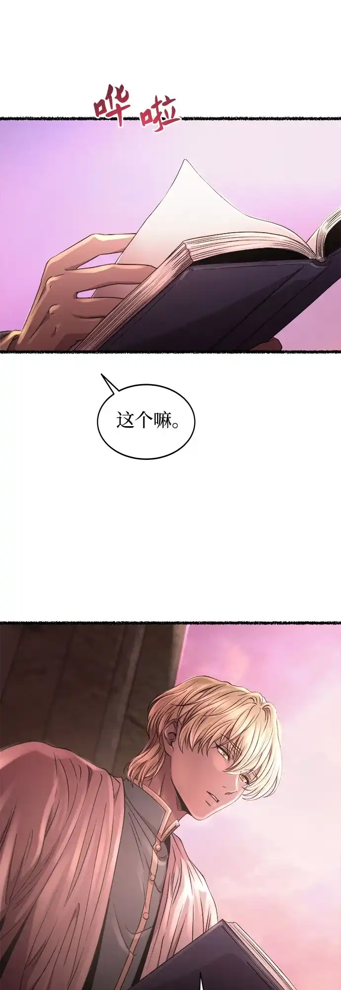 《废皇子的神秘情人》第216话 成长的恶魔 第28页