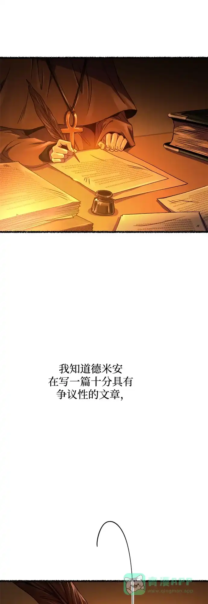 《废皇子的神秘情人》第216话 成长的恶魔 第51页