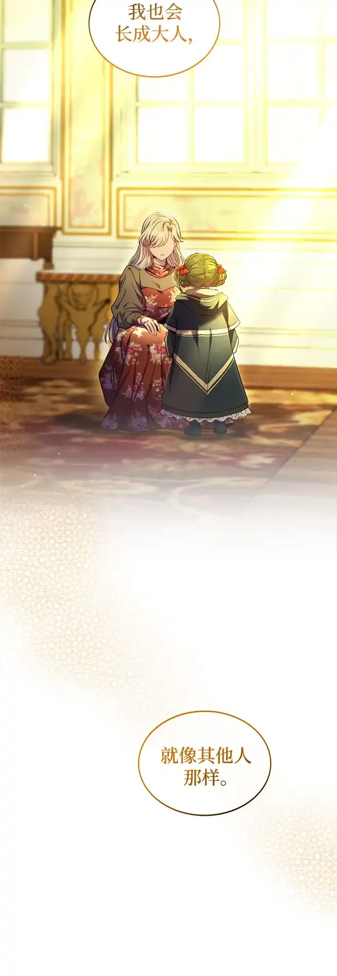 《废皇子的神秘情人》第216话 成长的恶魔 第43页