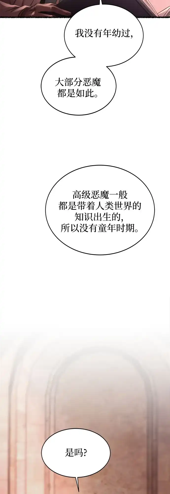 《废皇子的神秘情人》第216话 成长的恶魔 第29页