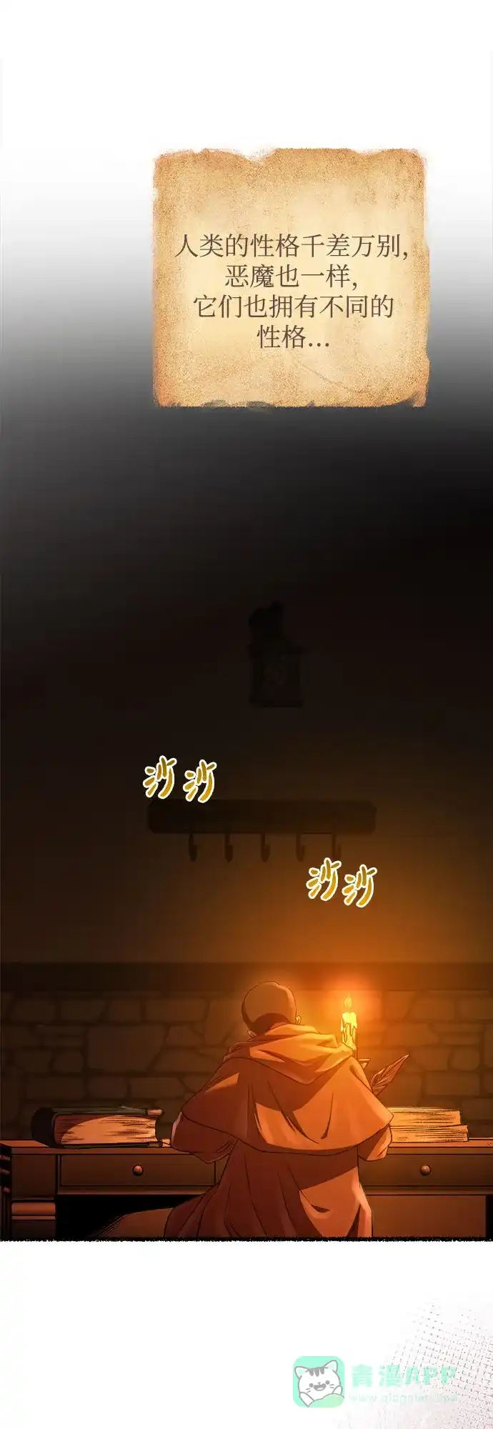 《废皇子的神秘情人》第216话 成长的恶魔 第56页