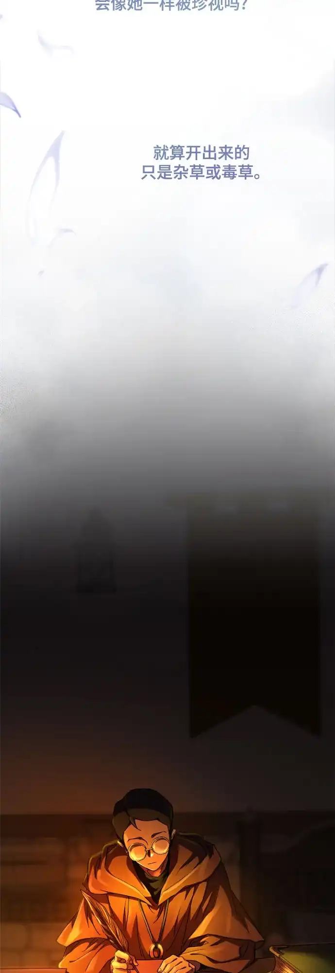 《废皇子的神秘情人》第216话 成长的恶魔 第70页