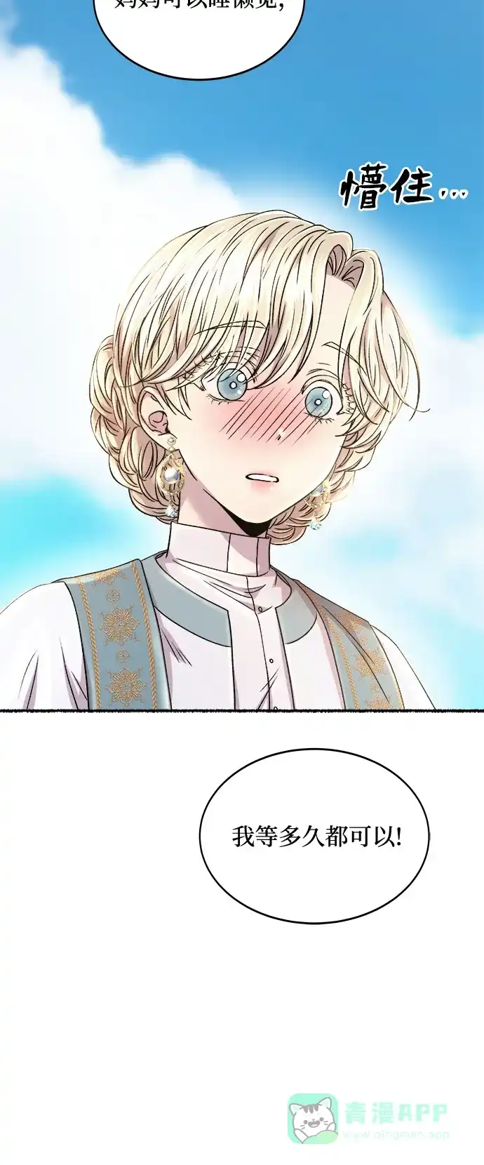 《废皇子的神秘情人》第217话 他唯一没有答应的事（1） 第26页