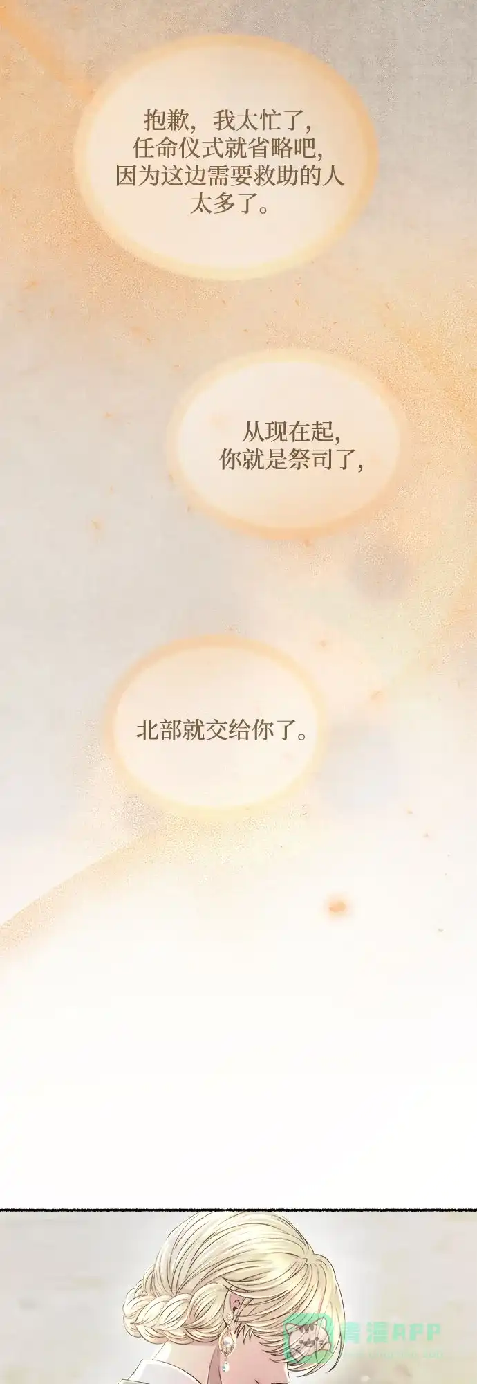 《废皇子的神秘情人》第217话 他唯一没有答应的事（1） 第56页