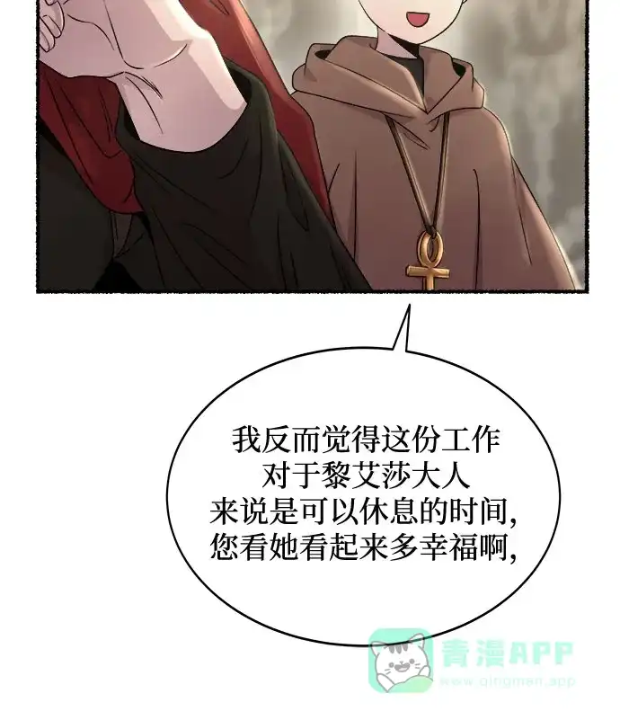 《废皇子的神秘情人》第217话 他唯一没有答应的事（1） 第36页
