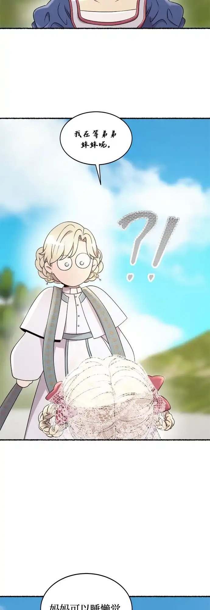 《废皇子的神秘情人》第217话 他唯一没有答应的事（1） 第25页