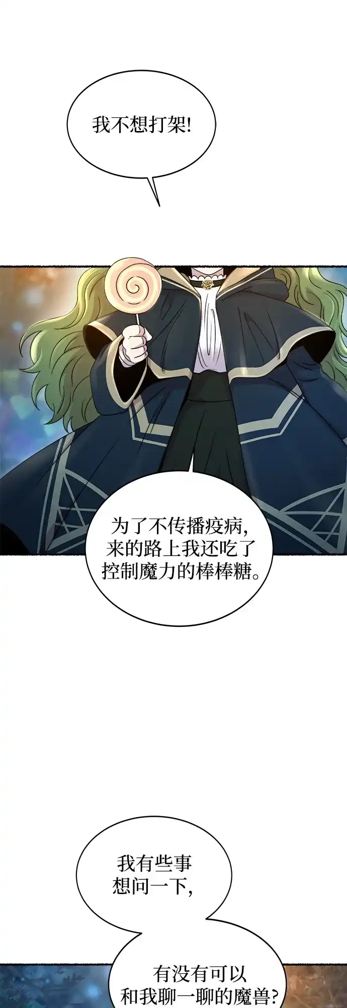 《废皇子的神秘情人》第217话 他唯一没有答应的事（1） 第7页