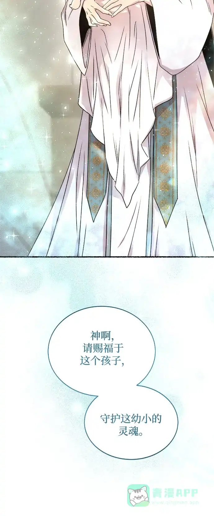 《废皇子的神秘情人》第217话 他唯一没有答应的事（1） 第31页