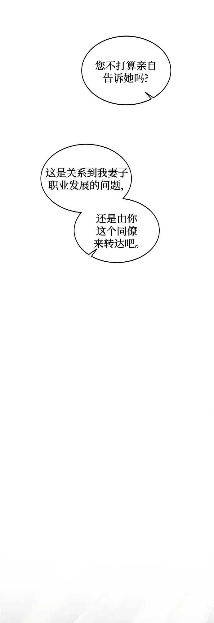 《废皇子的神秘情人》第217话 他唯一没有答应的事（1） 第42页