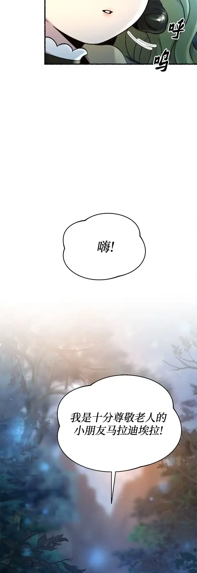 《废皇子的神秘情人》第217话 他唯一没有答应的事（1） 第5页