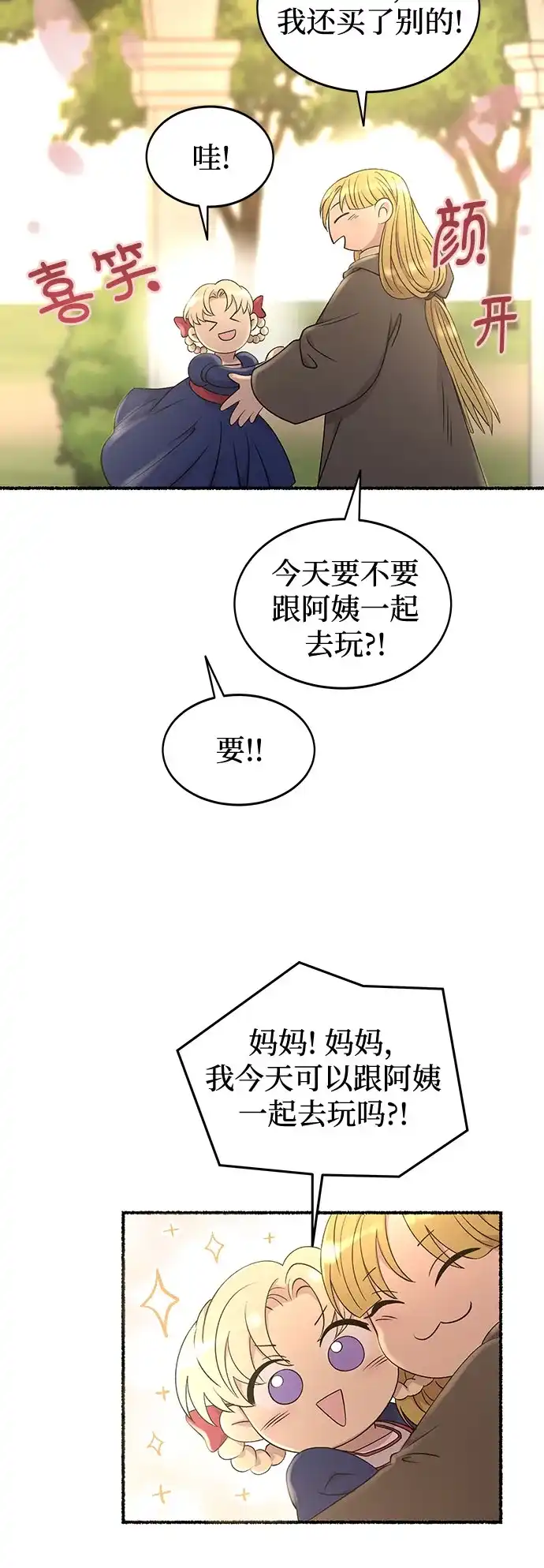 《废皇子的神秘情人》第217话 他唯一没有答应的事（1） 第62页
