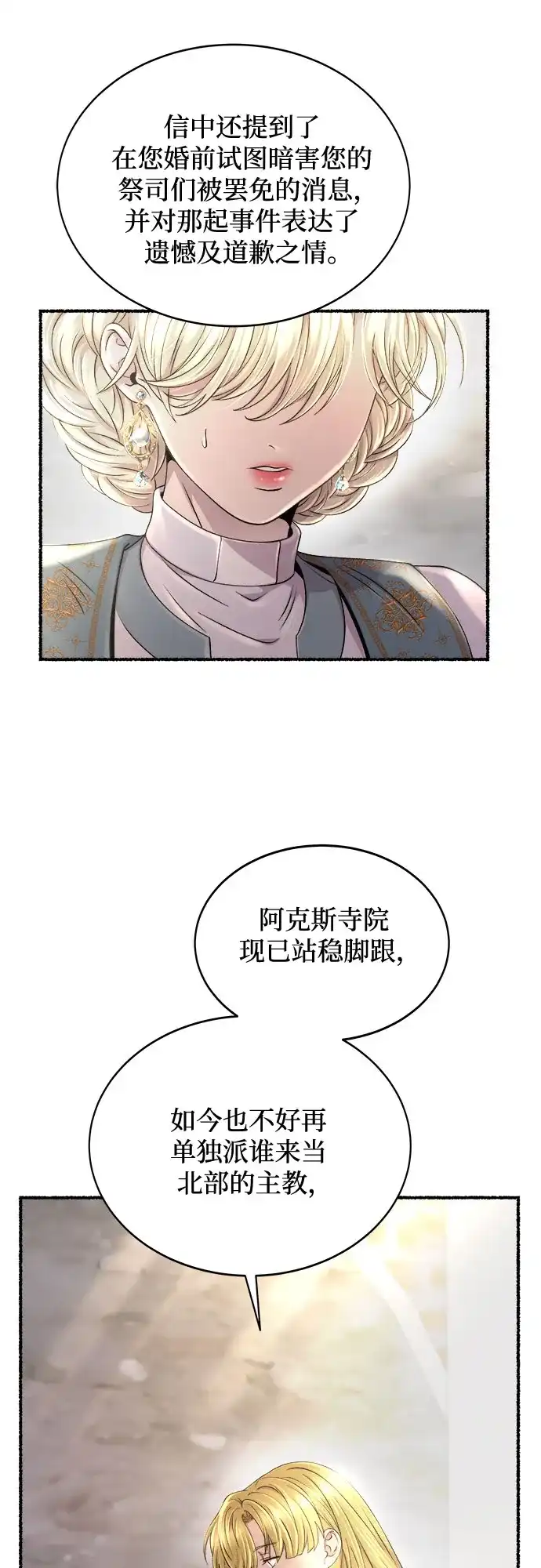 《废皇子的神秘情人》第217话 他唯一没有答应的事（1） 第53页