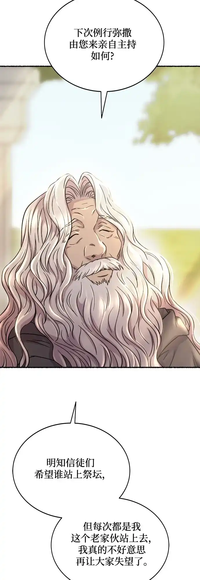 《废皇子的神秘情人》第217话 他唯一没有答应的事（1） 第45页
