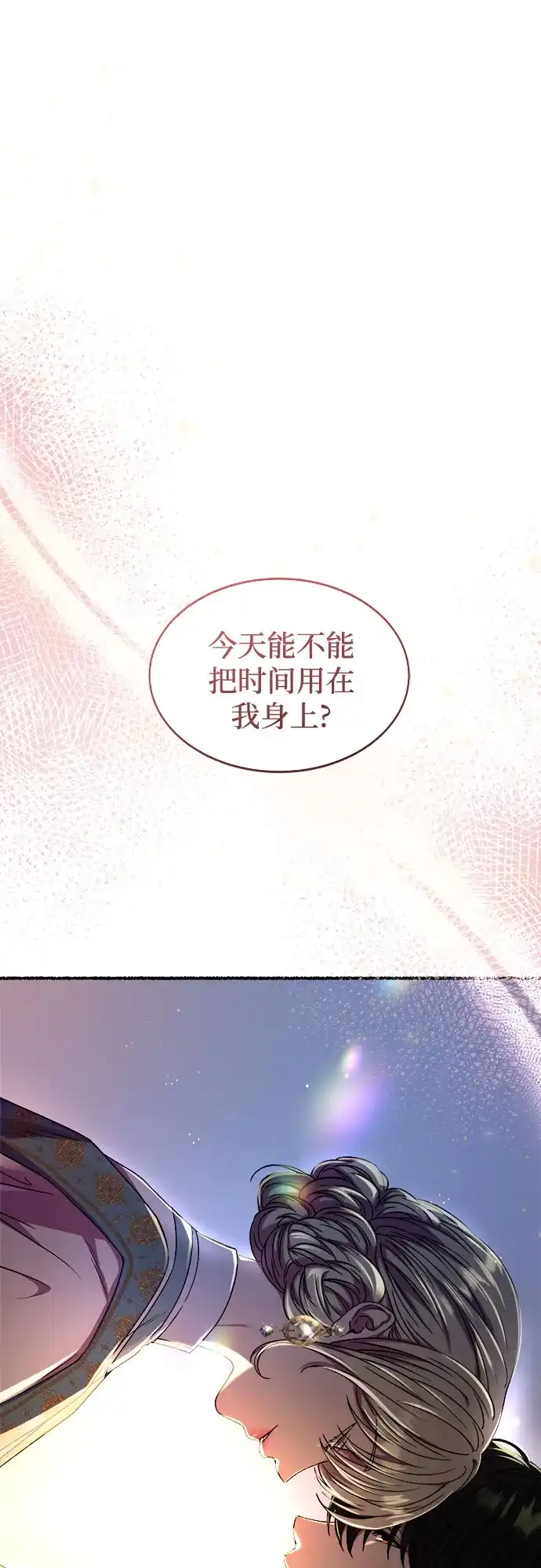 《废皇子的神秘情人》第217话 他唯一没有答应的事（1） 第69页