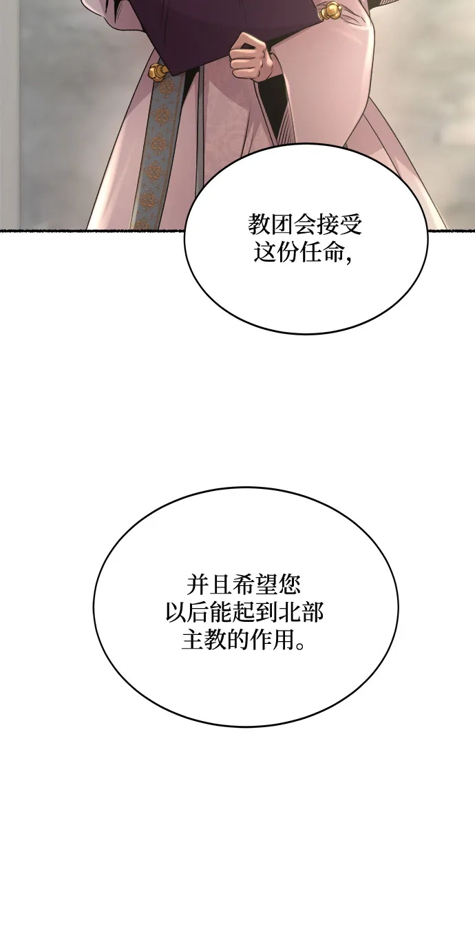《废皇子的神秘情人》第217话 他唯一没有答应的事（1） 第52页