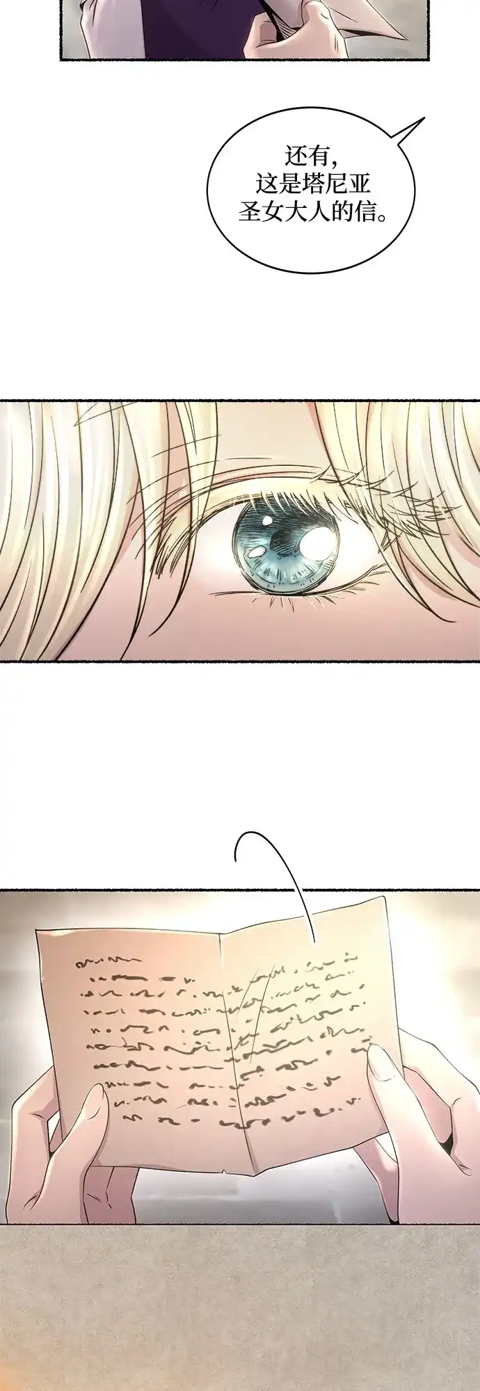 《废皇子的神秘情人》第217话 他唯一没有答应的事（1） 第55页