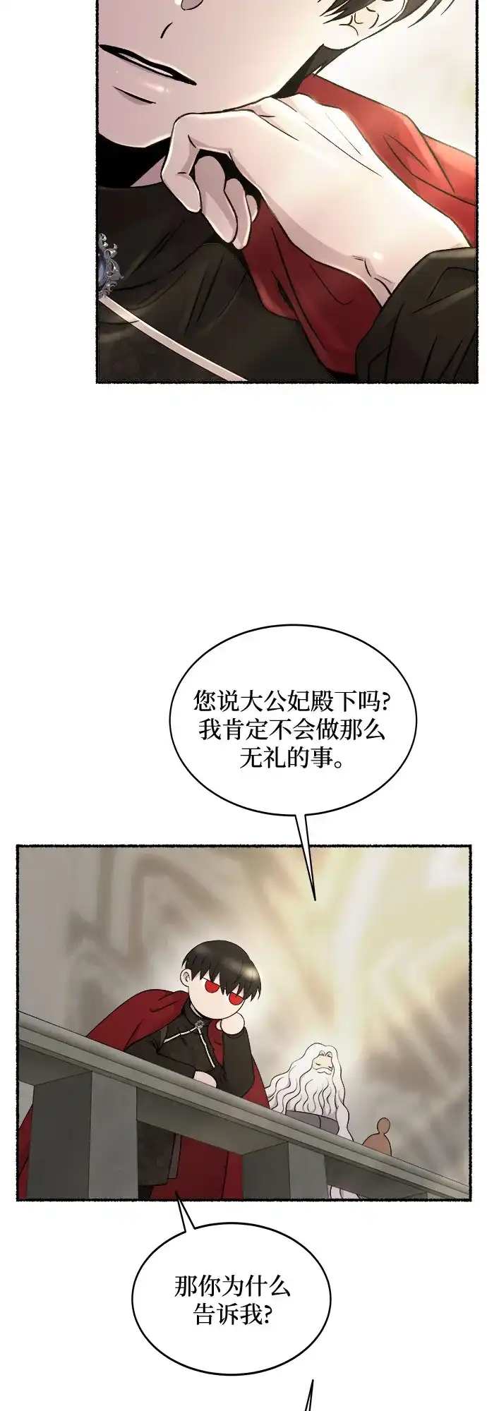 《废皇子的神秘情人》第217话 他唯一没有答应的事（1） 第40页