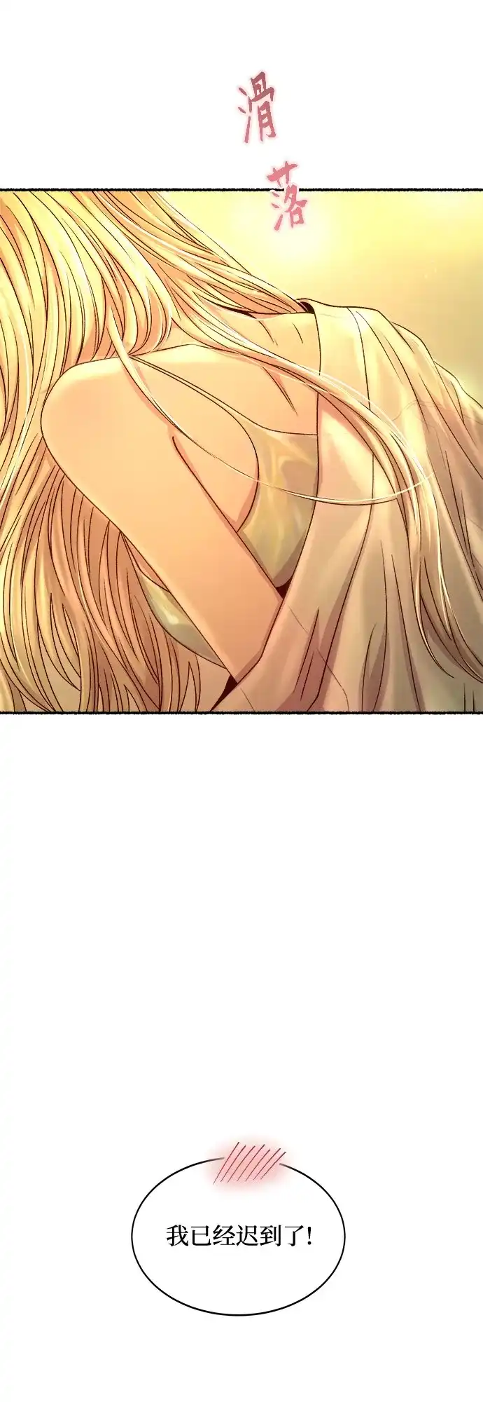 《废皇子的神秘情人》第217话 他唯一没有答应的事（1） 第22页