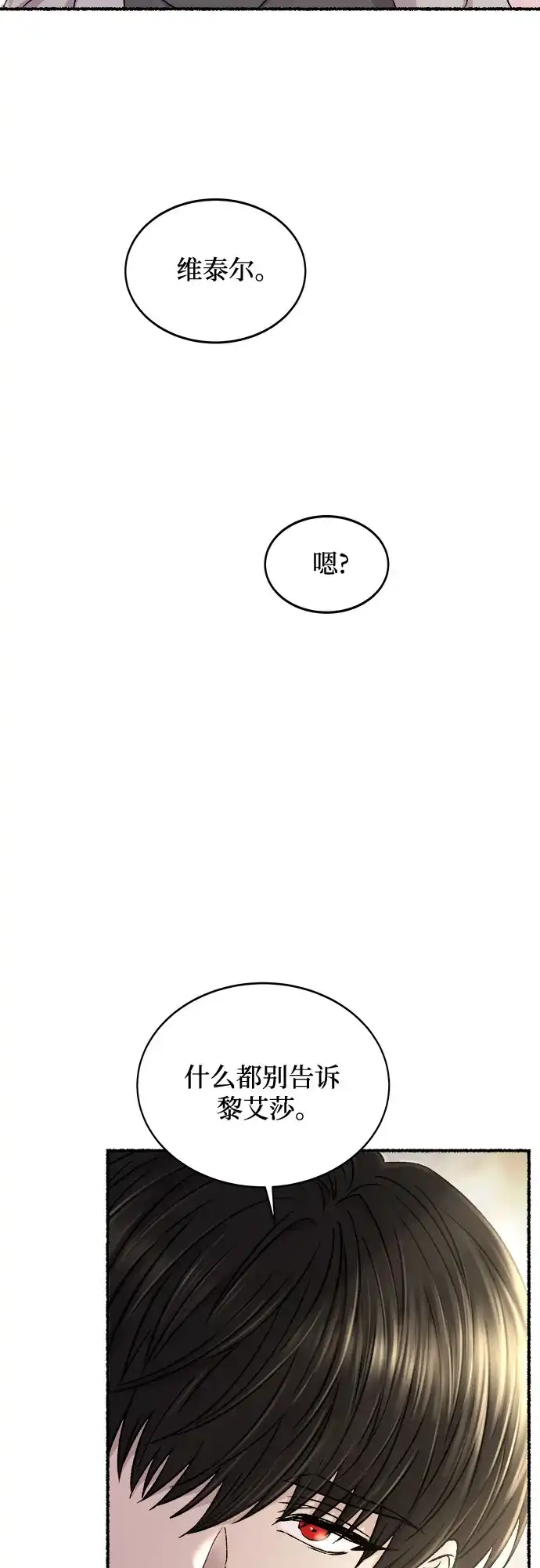 《废皇子的神秘情人》第217话 他唯一没有答应的事（1） 第39页