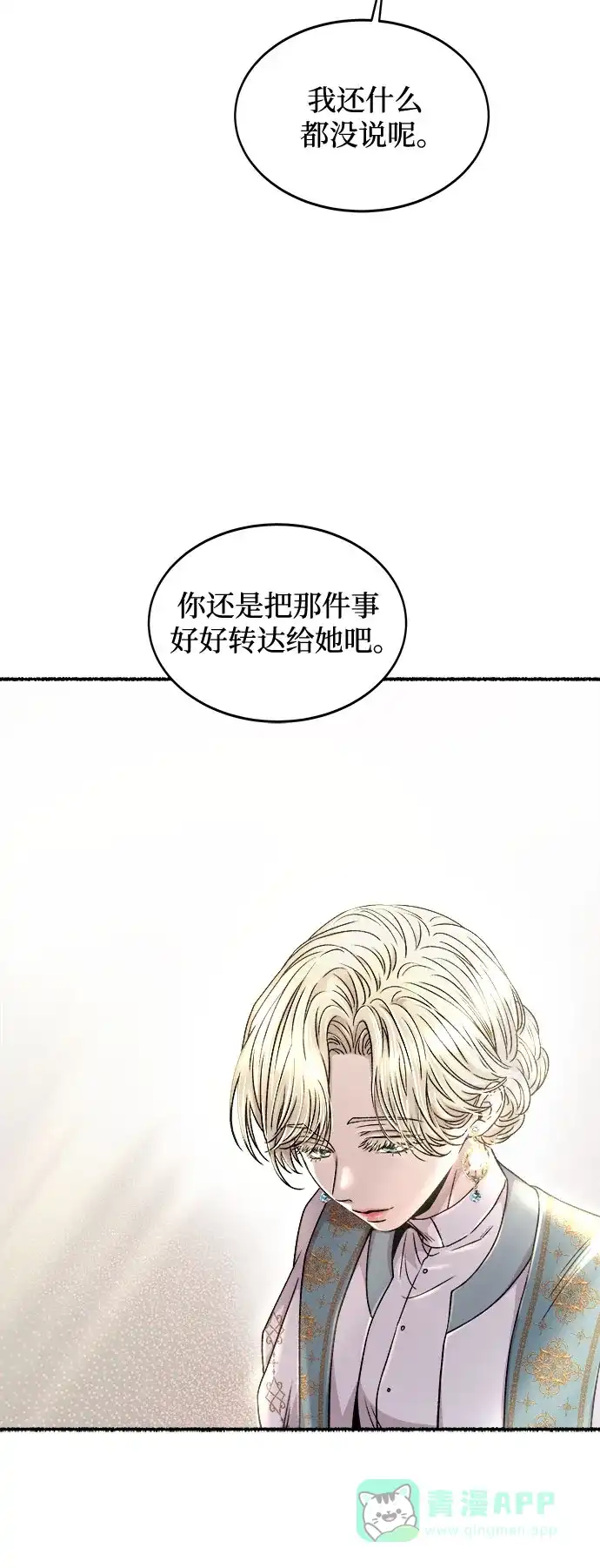 《废皇子的神秘情人》第217话 他唯一没有答应的事（1） 第41页