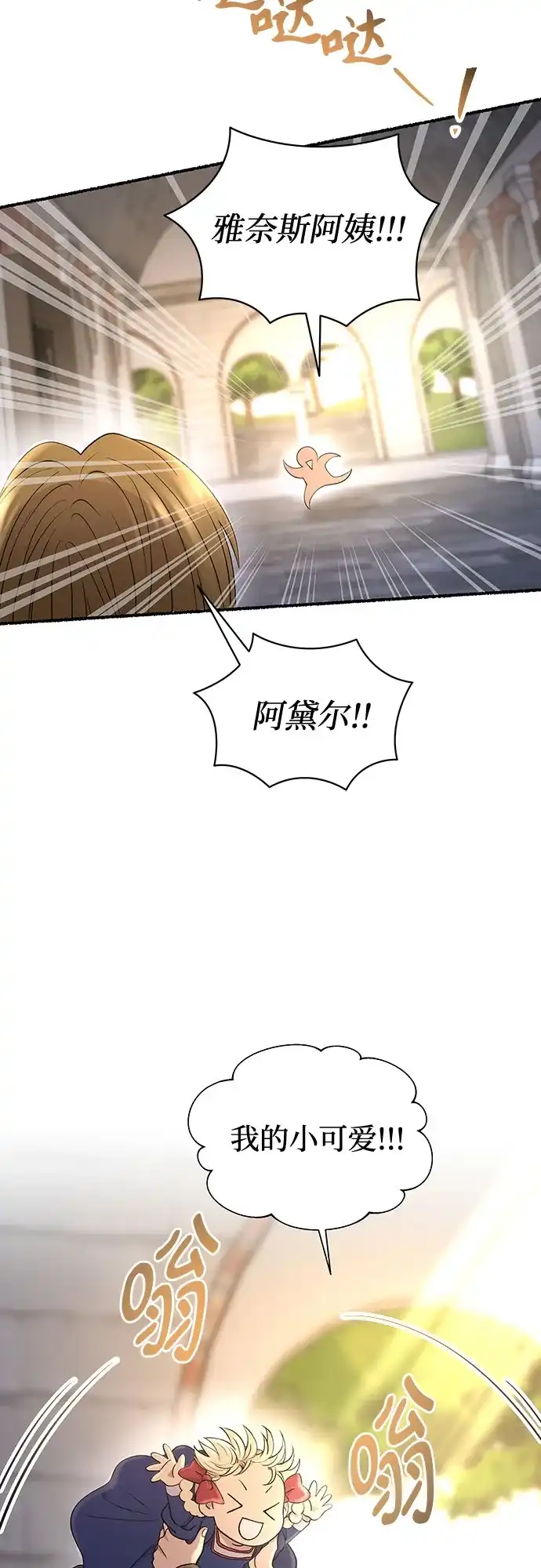《废皇子的神秘情人》第217话 他唯一没有答应的事（1） 第60页
