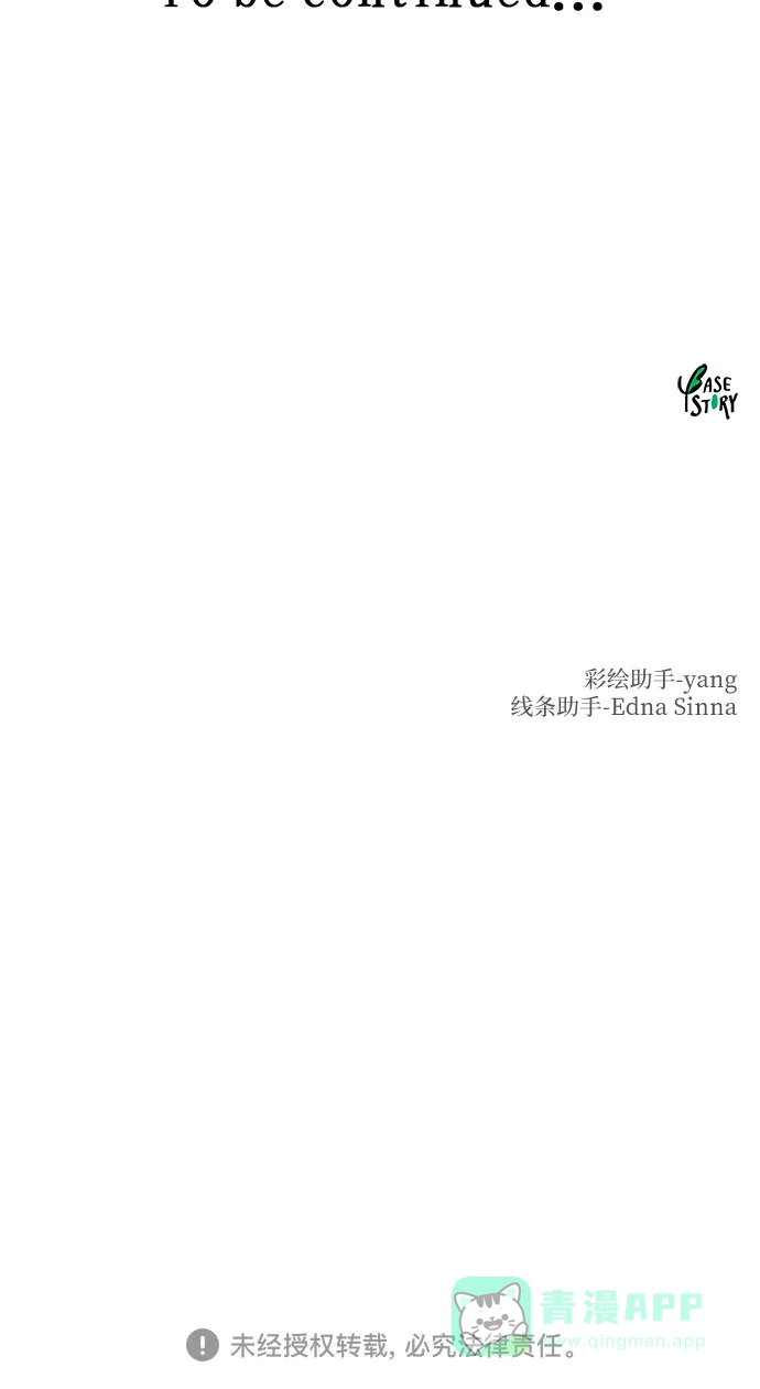 《废皇子的神秘情人》第217话 他唯一没有答应的事（1） 第71页