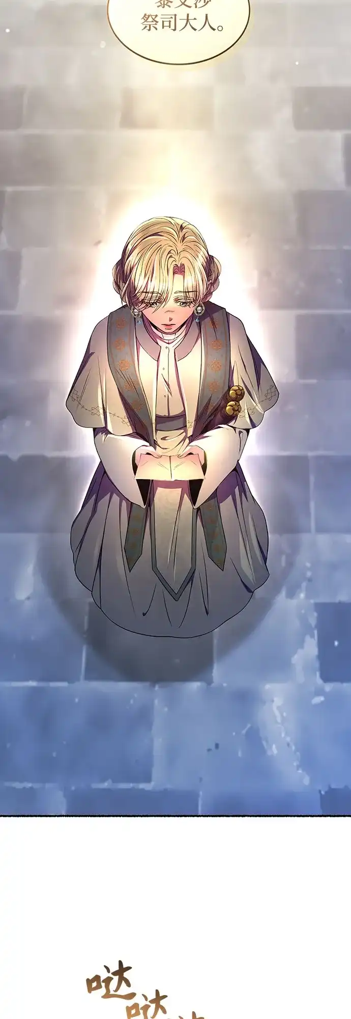 《废皇子的神秘情人》第217话 他唯一没有答应的事（1） 第59页