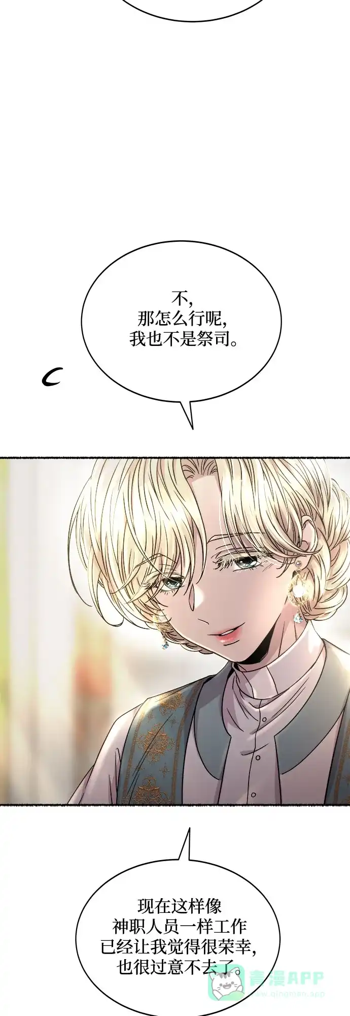 《废皇子的神秘情人》第217话 他唯一没有答应的事（1） 第46页