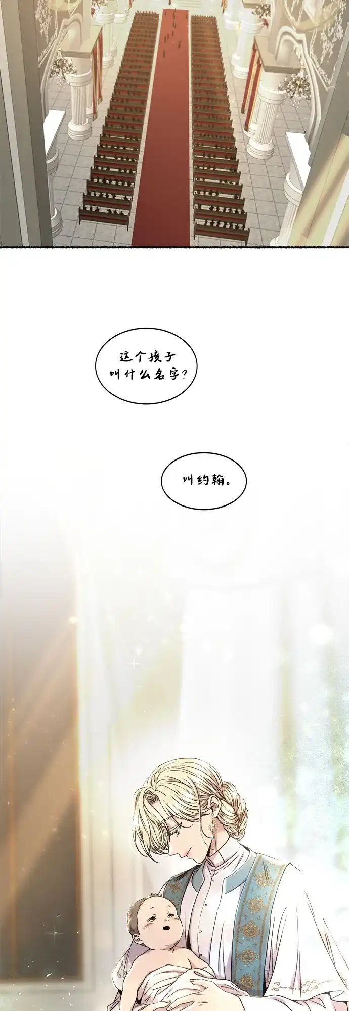 《废皇子的神秘情人》第217话 他唯一没有答应的事（1） 第30页