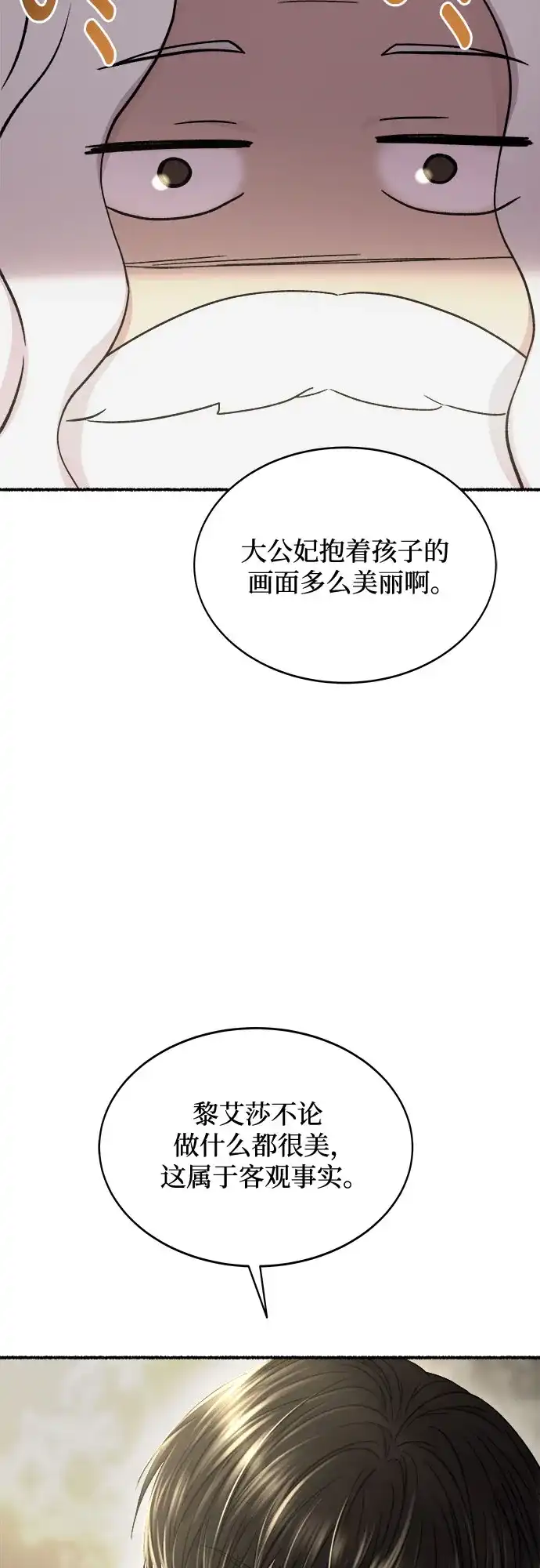 《废皇子的神秘情人》第217话 他唯一没有答应的事（1） 第34页