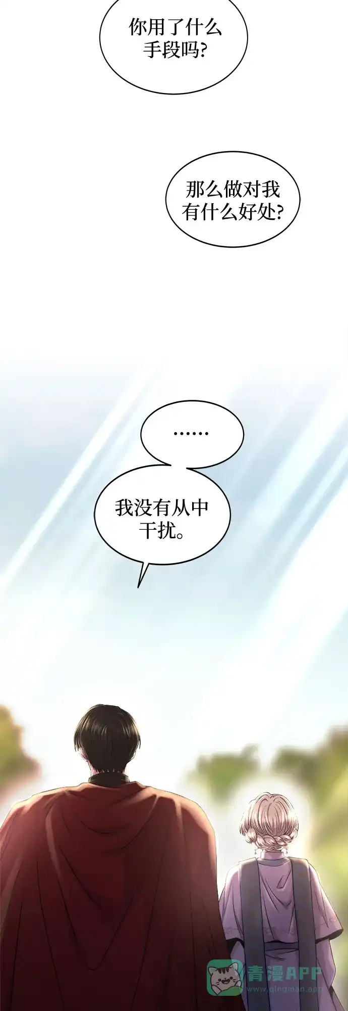 《废皇子的神秘情人》第217话 他唯一没有答应的事（1） 第66页