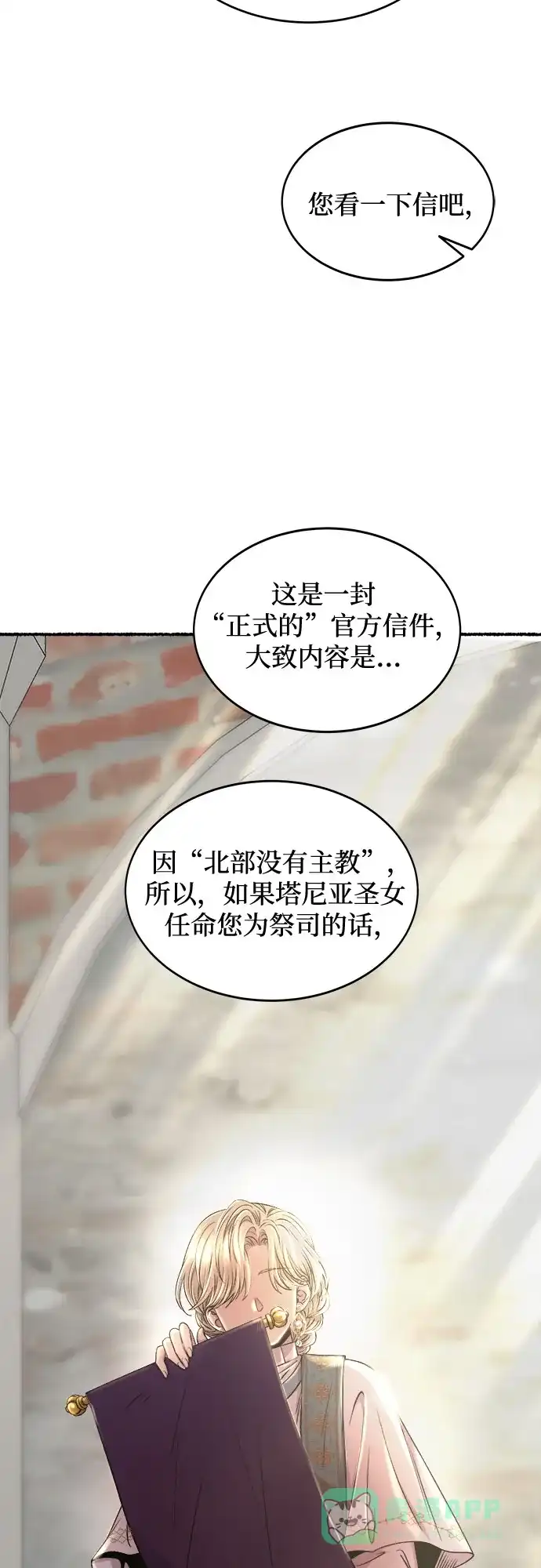 《废皇子的神秘情人》第217话 他唯一没有答应的事（1） 第51页