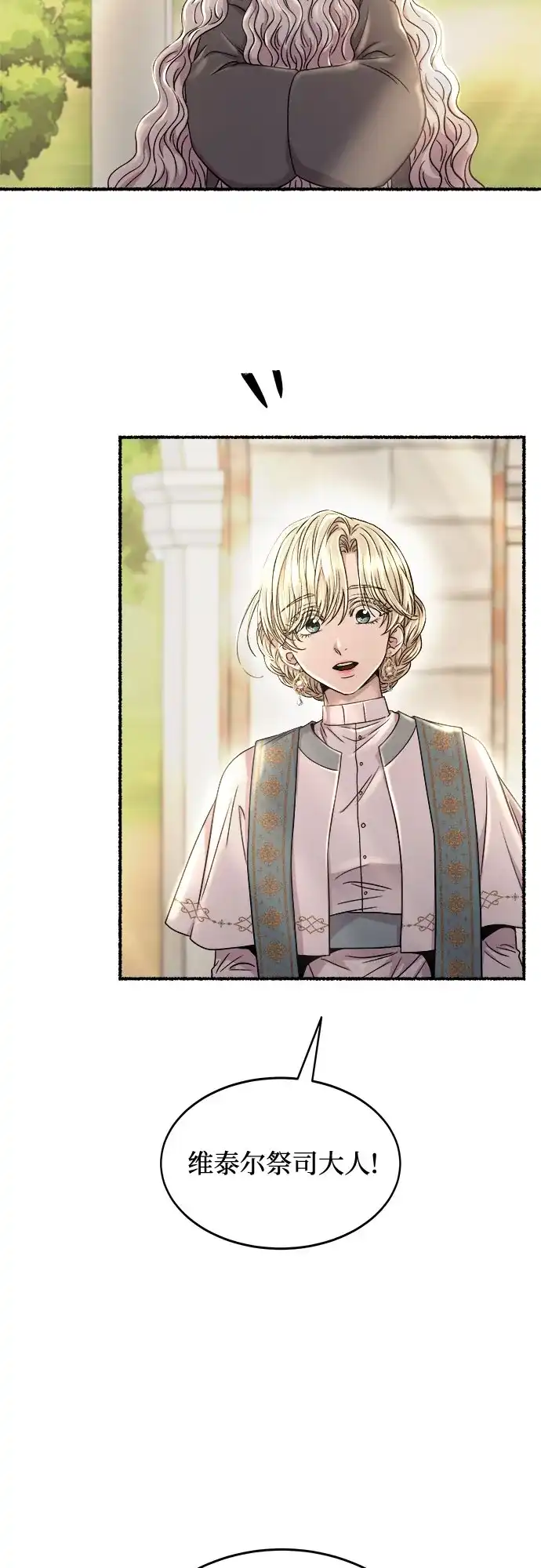 《废皇子的神秘情人》第217话 他唯一没有答应的事（1） 第44页