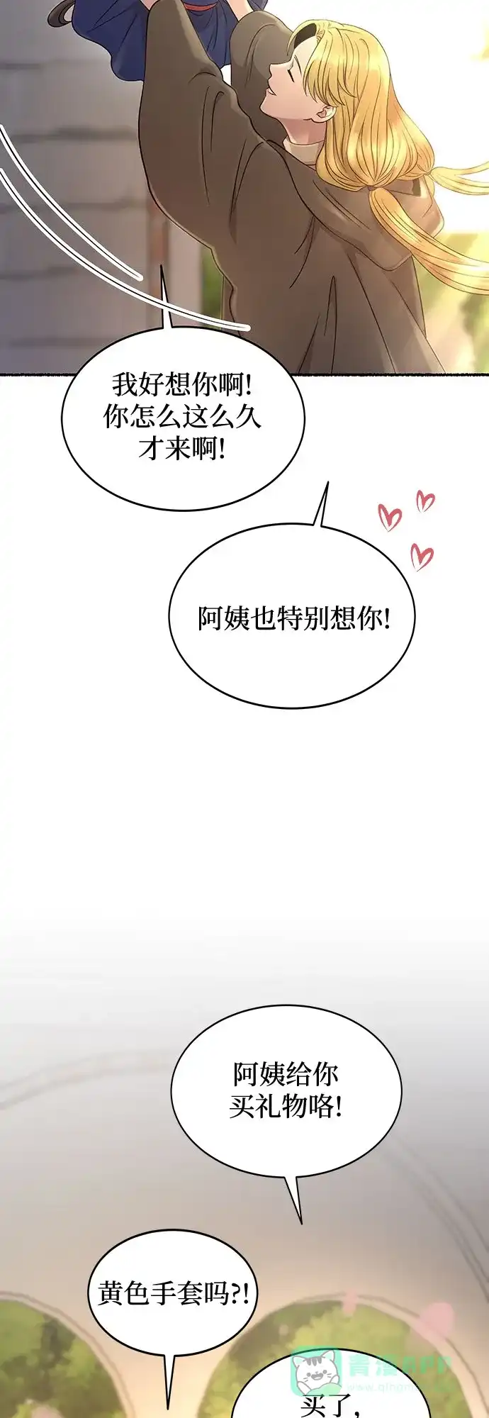 《废皇子的神秘情人》第217话 他唯一没有答应的事（1） 第61页