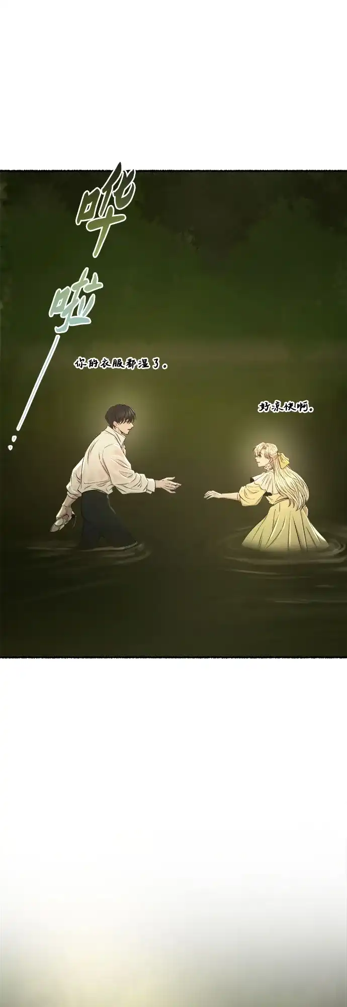 《废皇子的神秘情人》第218话 他唯一没有答应的事（2） 第44页