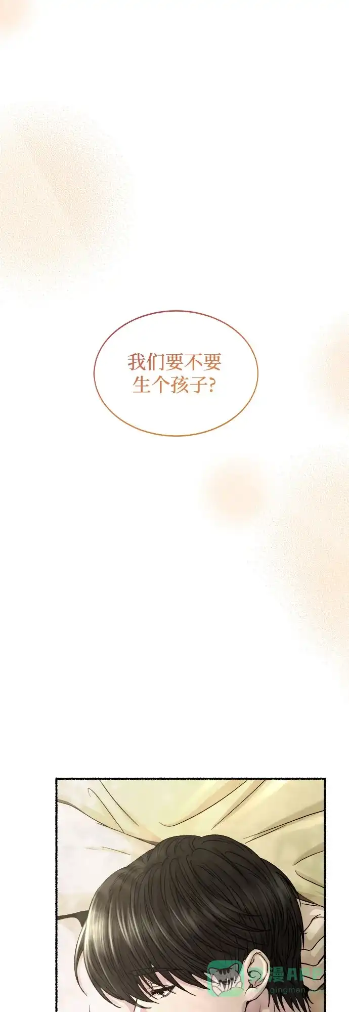 《废皇子的神秘情人》第218话 他唯一没有答应的事（2） 第51页