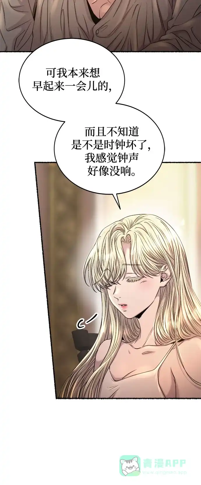 《废皇子的神秘情人》第218话 他唯一没有答应的事（2） 第21页