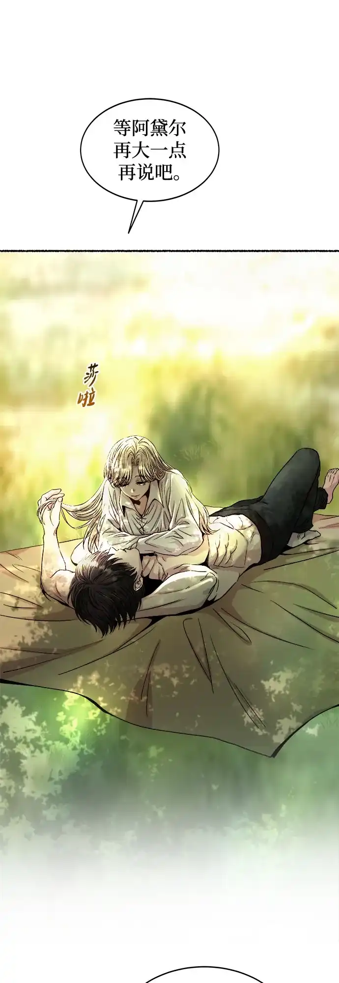 《废皇子的神秘情人》第218话 他唯一没有答应的事（2） 第55页