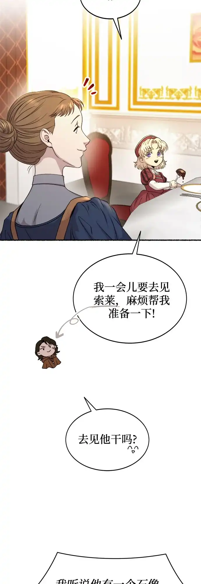 《废皇子的神秘情人》第218话 他唯一没有答应的事（2） 第4页