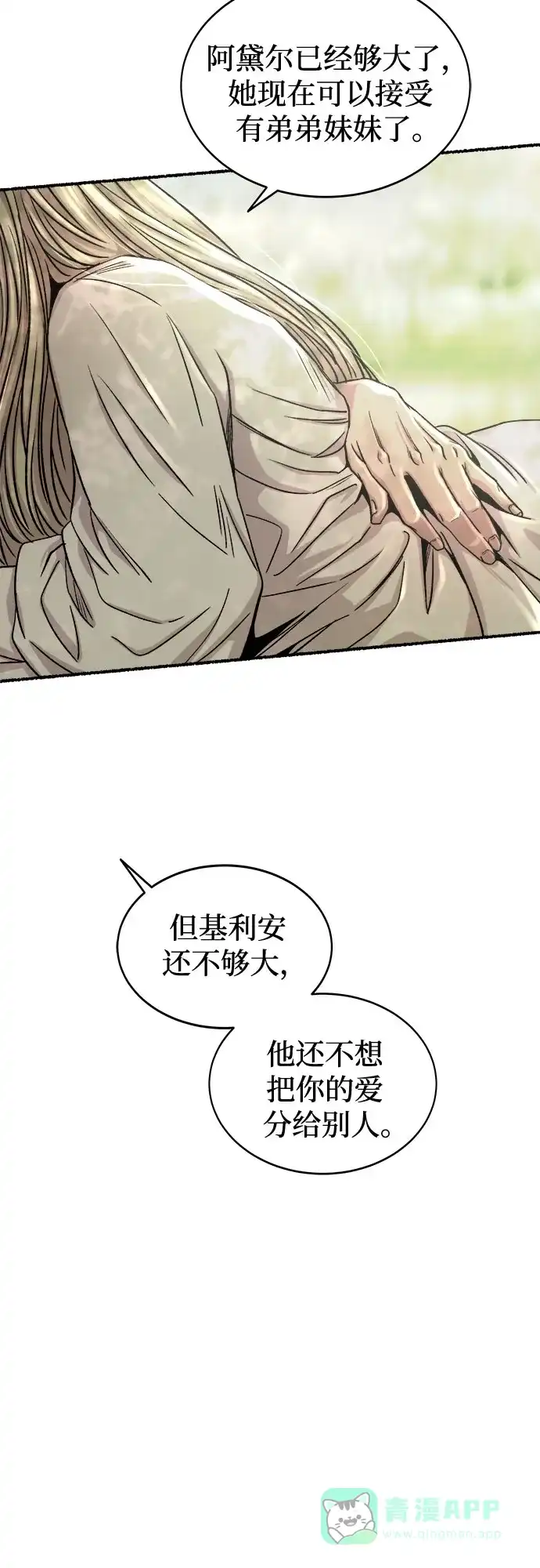 《废皇子的神秘情人》第218话 他唯一没有答应的事（2） 第56页